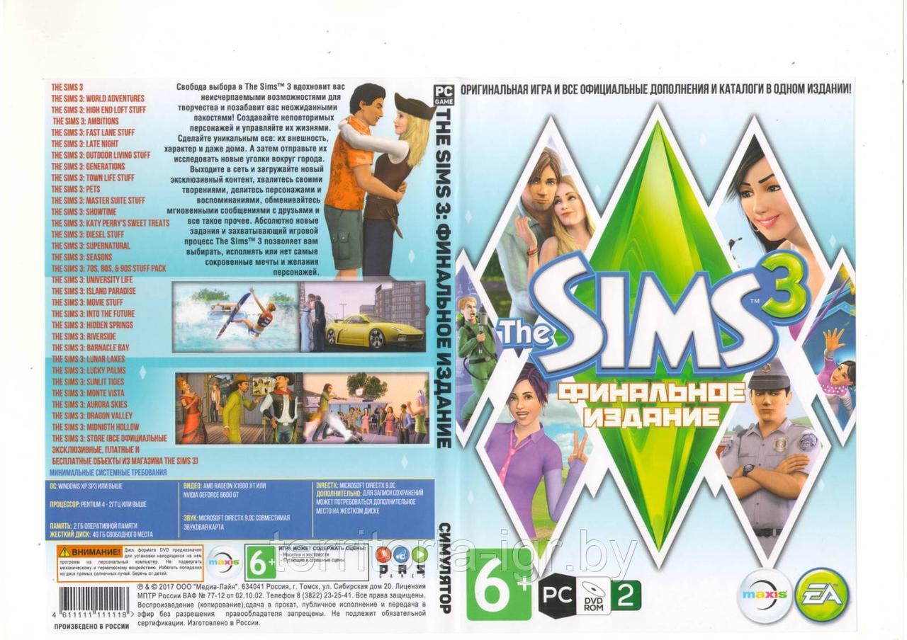 The Sims 3: Финальное Издание (+Все DLC) (Копия Лицензии) DVD-2 PC.