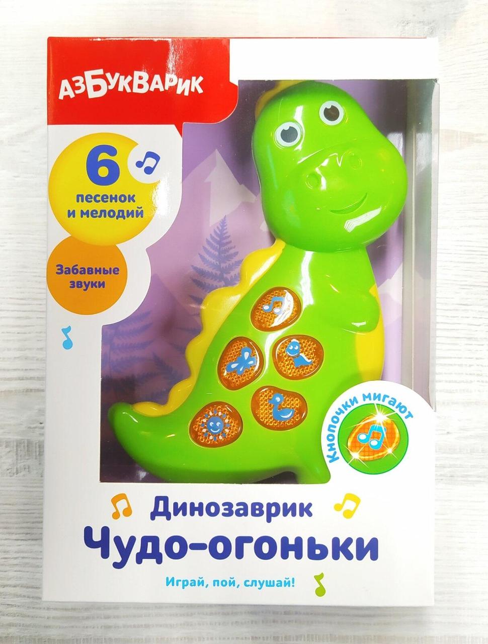 Музыкальная игрушка Динозаврик  "Азбукварик"