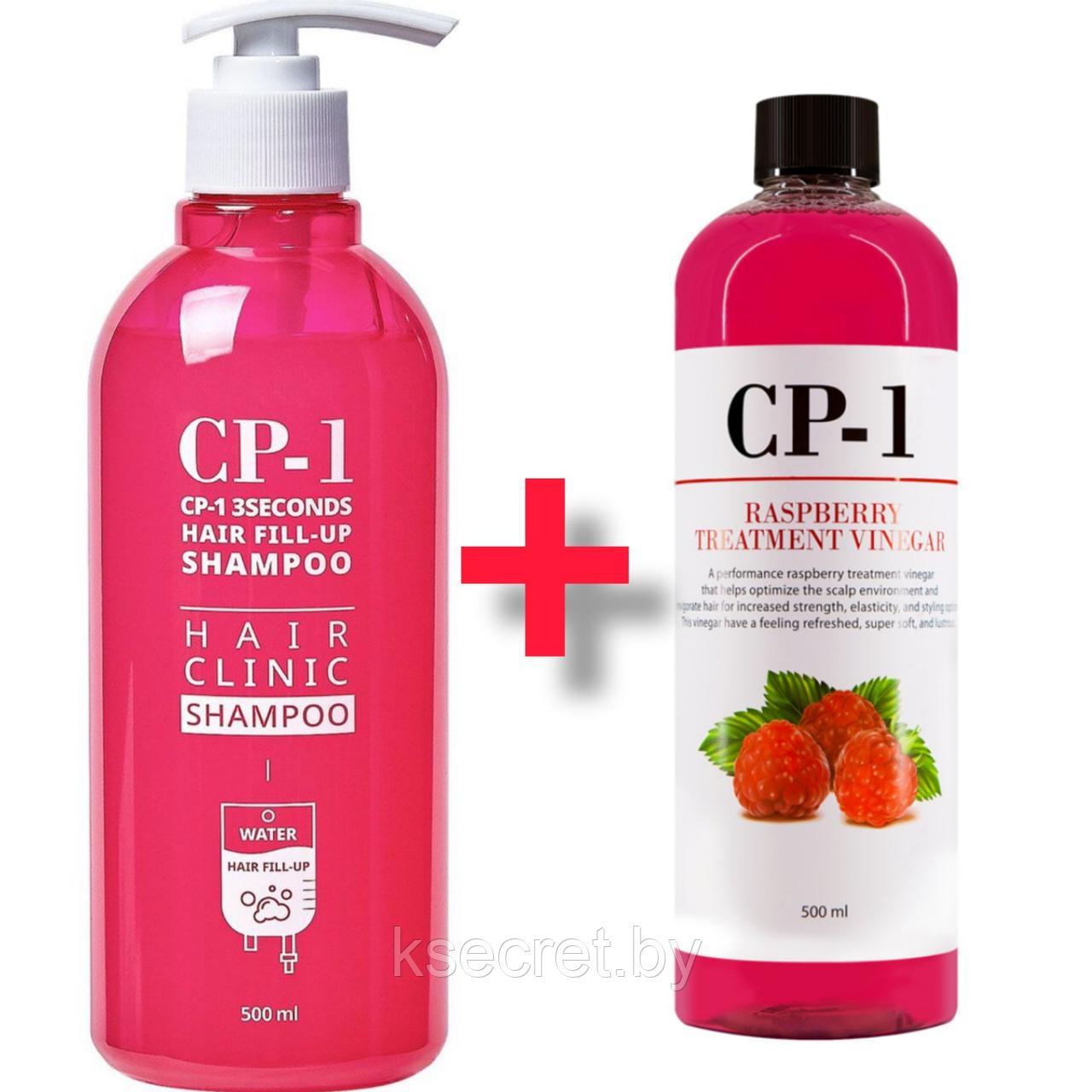 Esthetic House CP-1 3 Seconds Hair Fill-Up Shampoo +КОНДИЦИОНЕР-ОПОЛАСКИВАТЕЛЬ НА ОСНОВЕ МАЛИНОВОГО УКСУСА