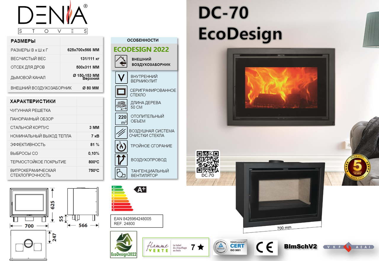 Каминная топка Denia DC-70 - фото 2 - id-p149317077