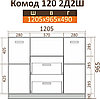 Комод МОДЕРН 120-2Д2Ш КОРТЕКС, фото 8