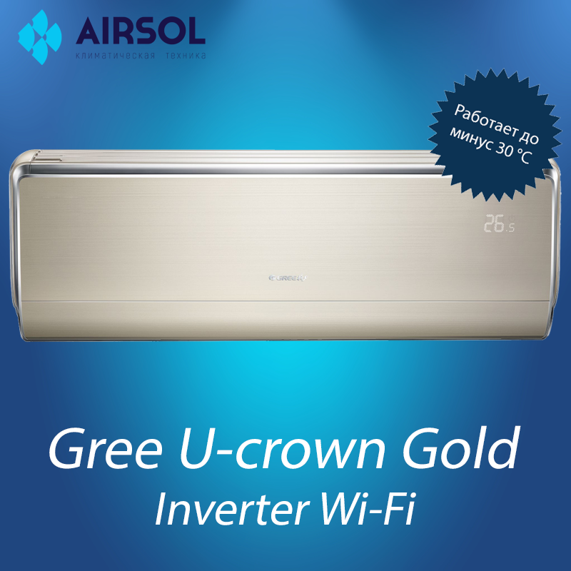 Кондиционер Gree U-crown Inverter wi-fi GWH09UB-K3DNA4F Gold - фото 1 - id-p149396795