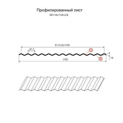 Профилированный лист МП-18x1100-A (VikingMP-01-3005-0,45)  RAL 3005 Красное вино, фото 2