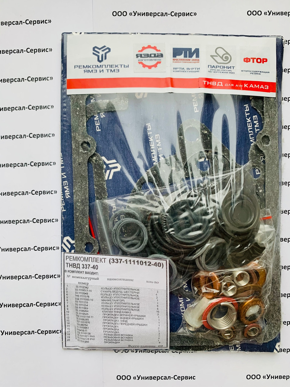 Ремкомплект ТНВД КАМАЗ 337-1111012-40 (ID#149420844), купить на Deal.by