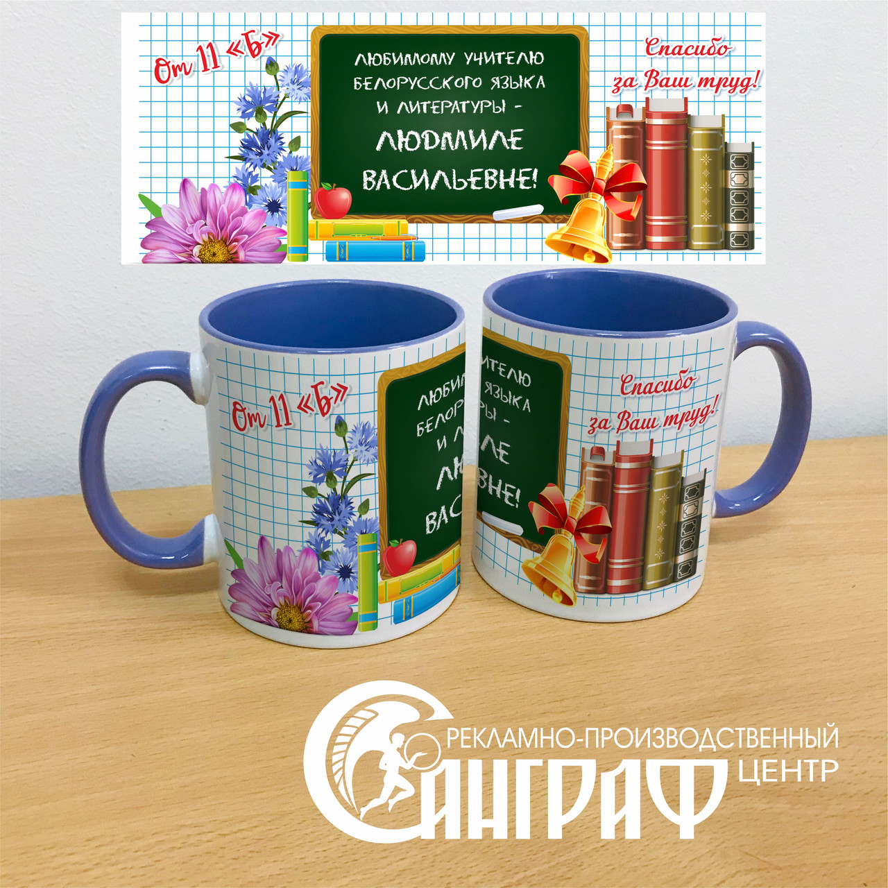 Кружки для учителей - фото 7 - id-p119495206