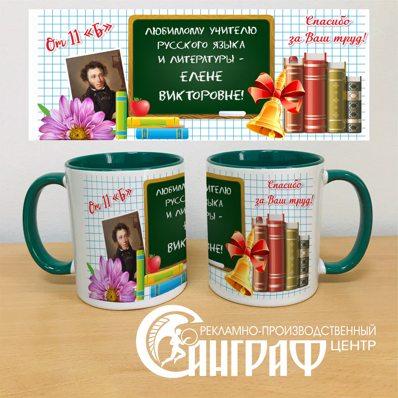 Кружки для учителей - фото 9 - id-p149423175