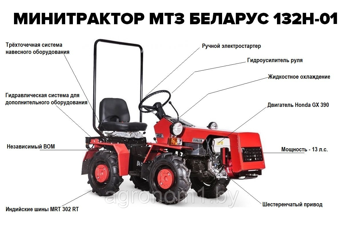 Мини трактор 132