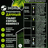 "Экомик Дачный" биоускоритель для дачных туалетов, септиков и компоста, 0.5 л   "Биотехсоюз", Россия, фото 2