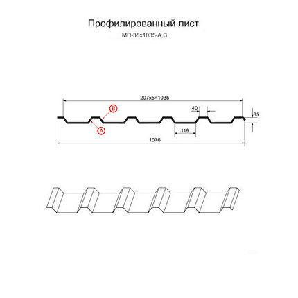 Профилированный лист МП-35x1035-A (ОЦ-01-БЦ-0,45) Цинк, фото 2