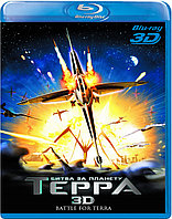 Битва за планету Терра 50 GB (BLU RAY Видео-фильм)