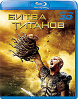 Битва титанов 50 GB (BLU RAY Видео-фильм)