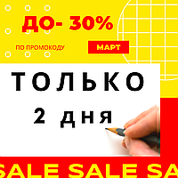 Секретный промокод