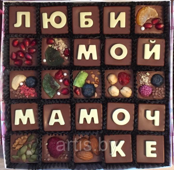 Шоколад для мамы (ручная работа).