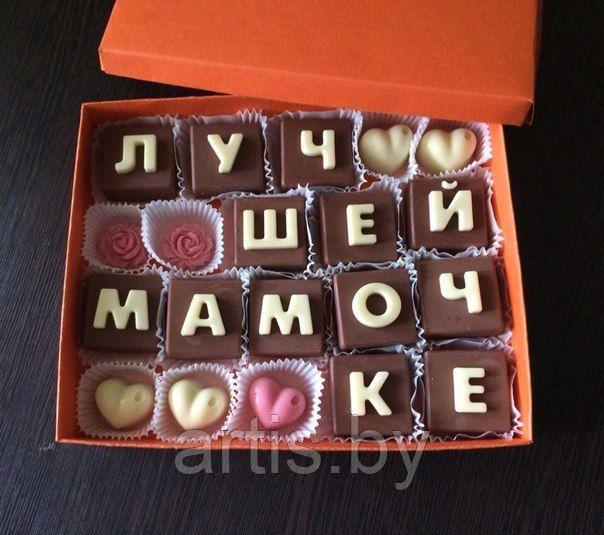 Шоколад для мамы (ручная работа). - фото 4 - id-p149441894