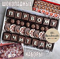 Шоколад для учителя, воспитателя, репетитора (ручная работа)