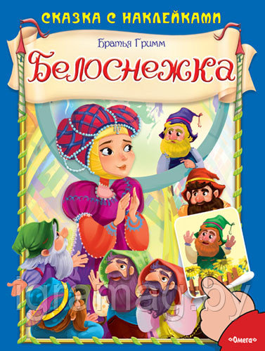 Книга для творчества Белоснежка, с наклейками - фото 1 - id-p149487604