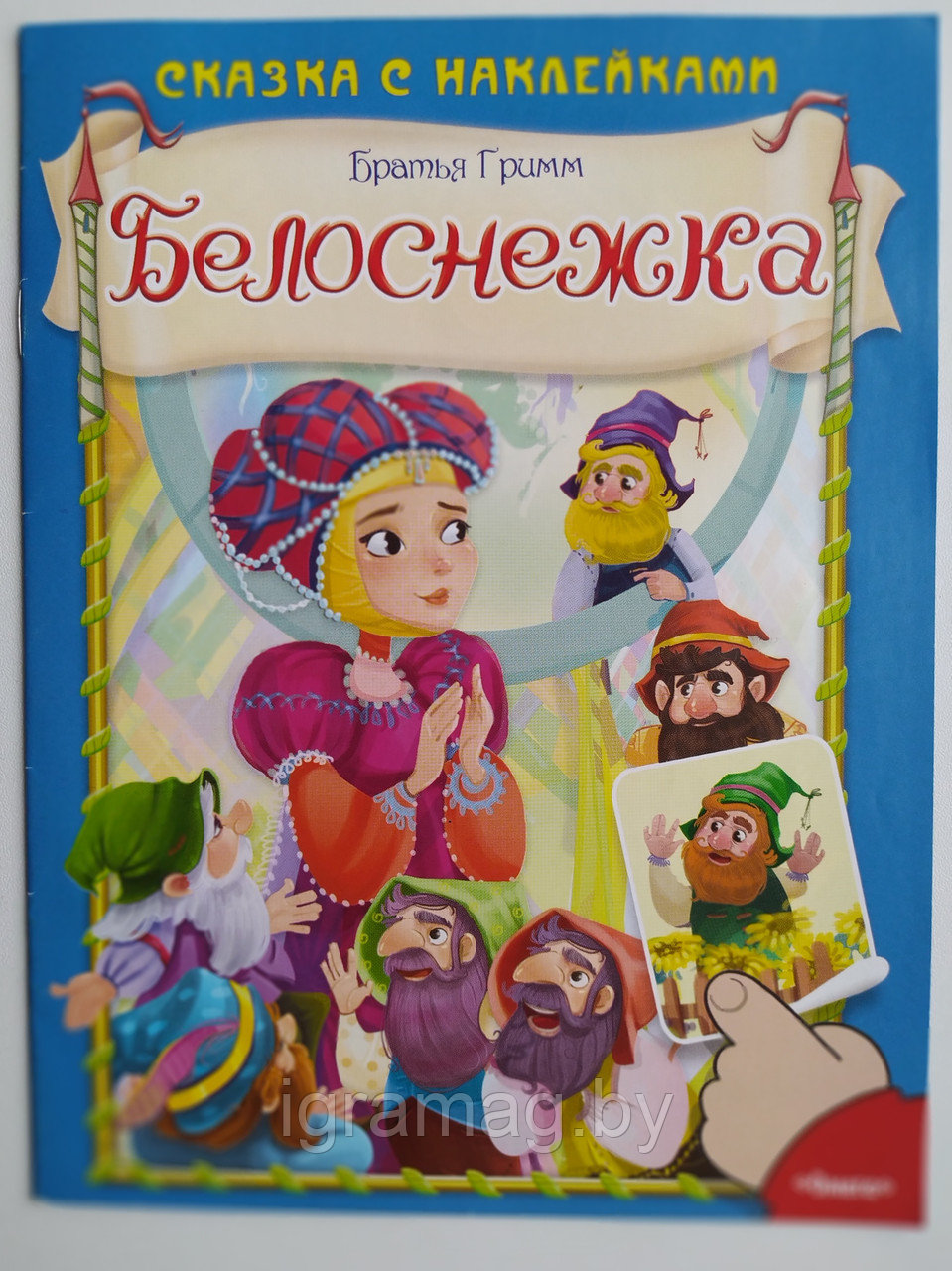 Книга для творчества Белоснежка, с наклейками - фото 5 - id-p149487604