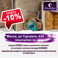 Скидки в Сонная Соня