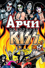 Арчи встречает группу KISS