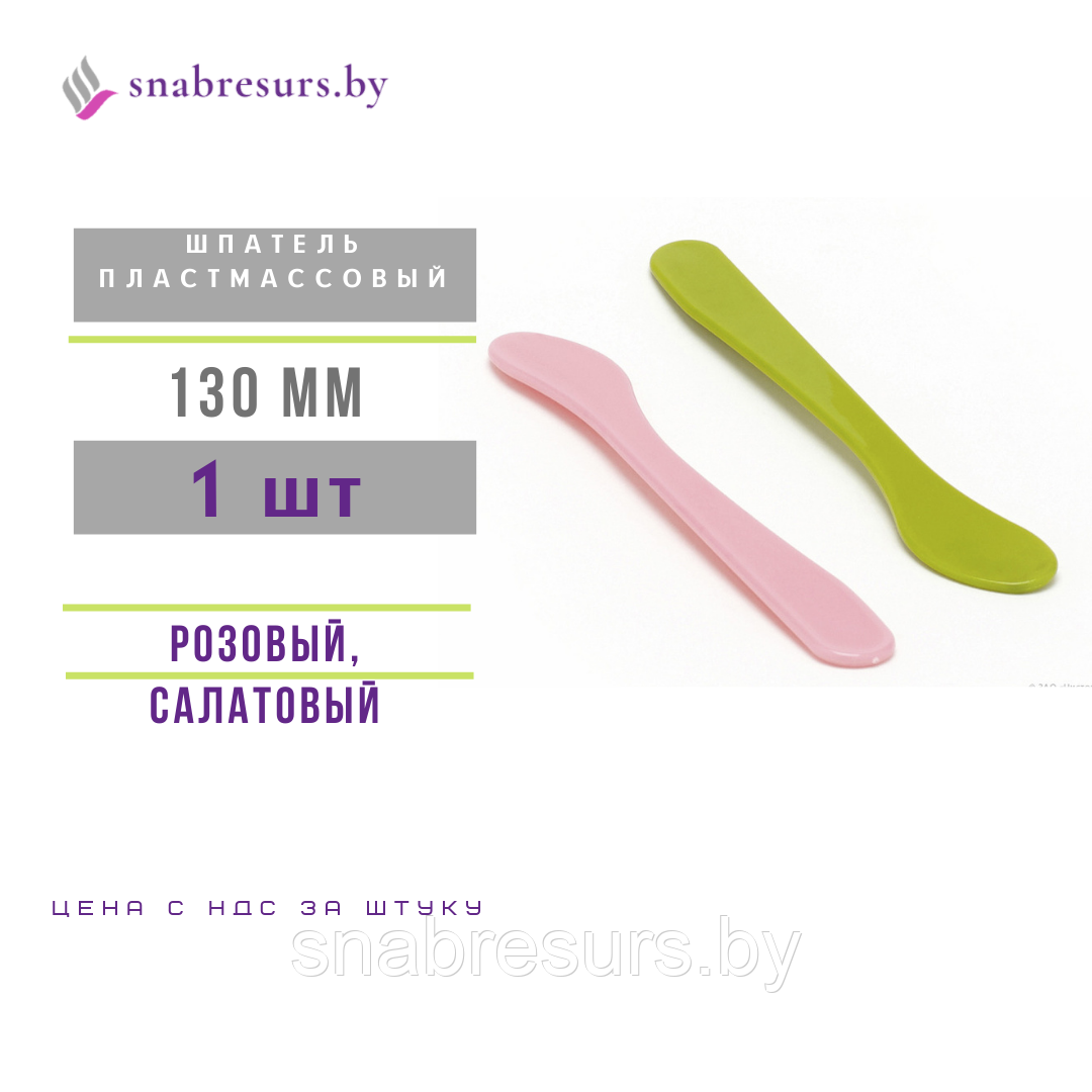 Шпатель пластмассовый 13 см