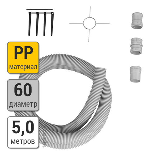 Труба гофрированная Bosch FC-Set-F60 DN60 РР, 5 м