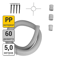 Труба гофрированная Bosch FC-Set-F60 DN60 РР, 5 м