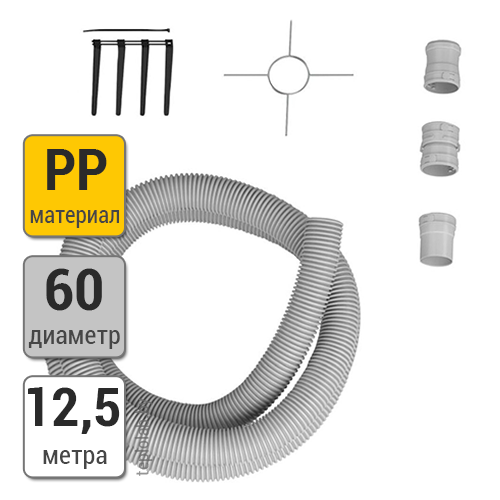 Труба гофрированная Bosch FC-Set-F60 DN60 РР, 12,5 м