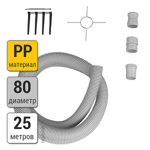 Труба гофрированная Bosch FC-Set-F80 DN80 РР, 25 м