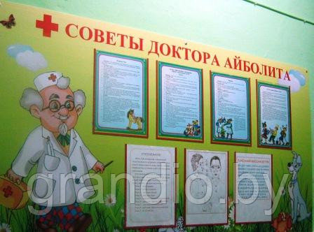 Медицинский стенд для детского сада