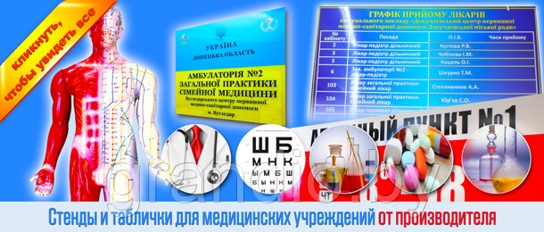 Стенды для поликлиники