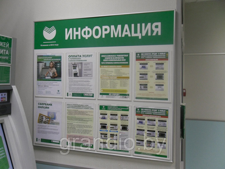 Информационный стенд банка