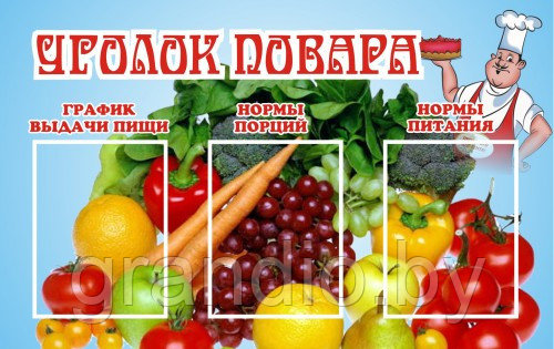 Информационный стенд предприятия общественного питания