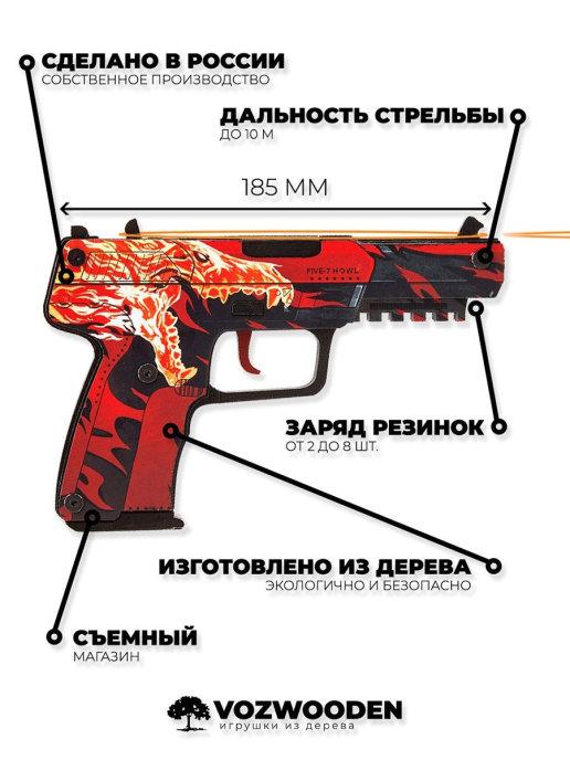 Пистолет VozWooden Active Five-seveN Вой (деревянный резинкострел) - фото 4 - id-p149601372