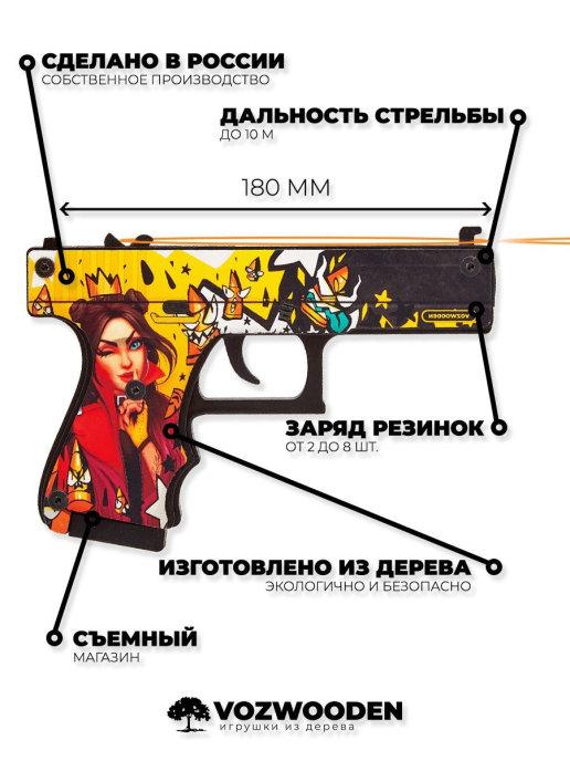 Пистолет VozWooden Active Glock-18 Королева Пуль (деревянный резинкострел) - фото 6 - id-p149603710