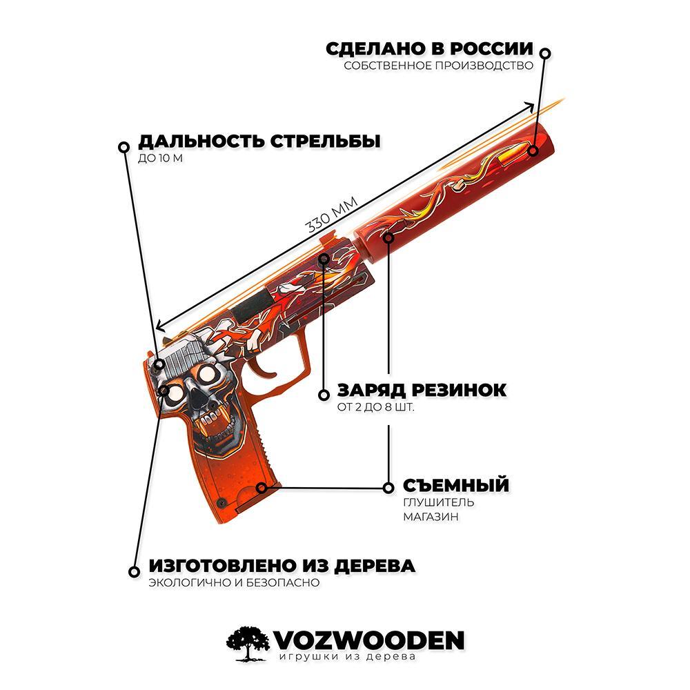 Пистолет VozWooden Active USP-S Убийство Подтверждено (деревянный резинкострел) - фото 2 - id-p149627639