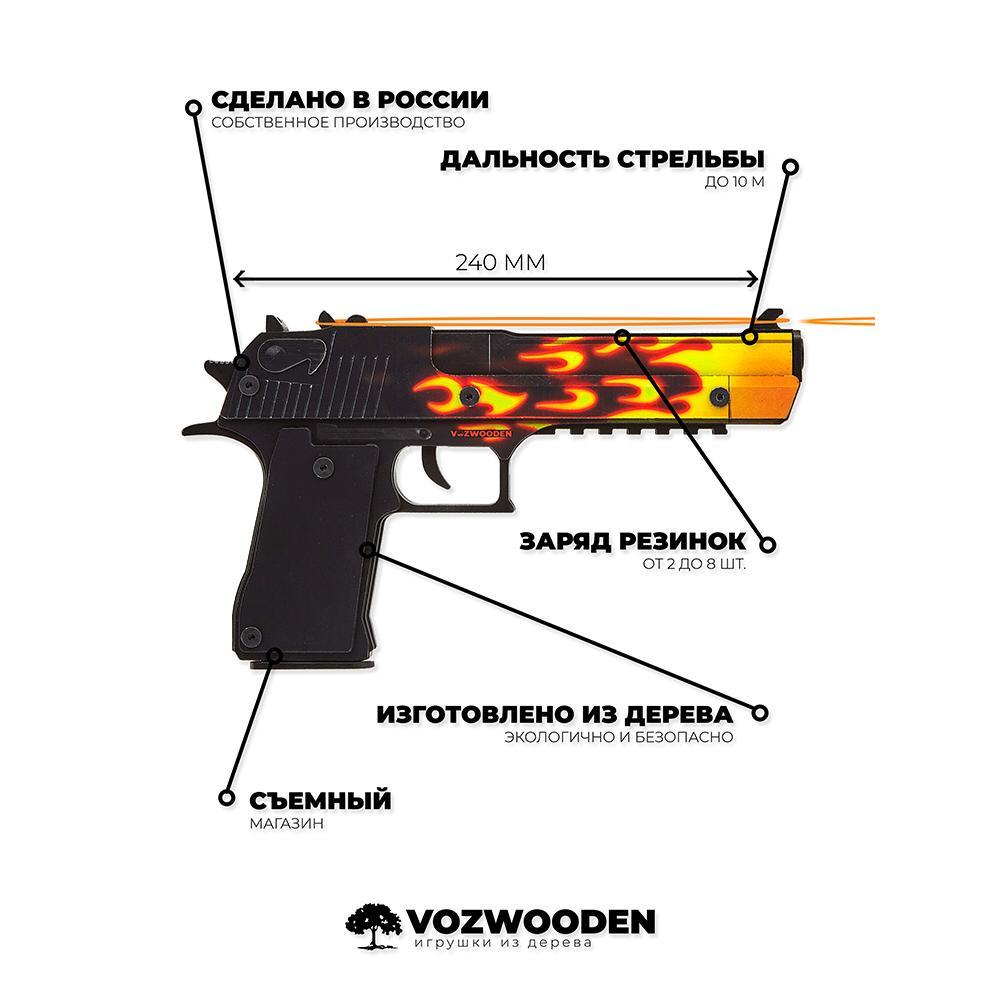 Пистолет VozWooden Active Desert Eagle Пламя (деревянный резинкострел) - фото 5 - id-p149628109