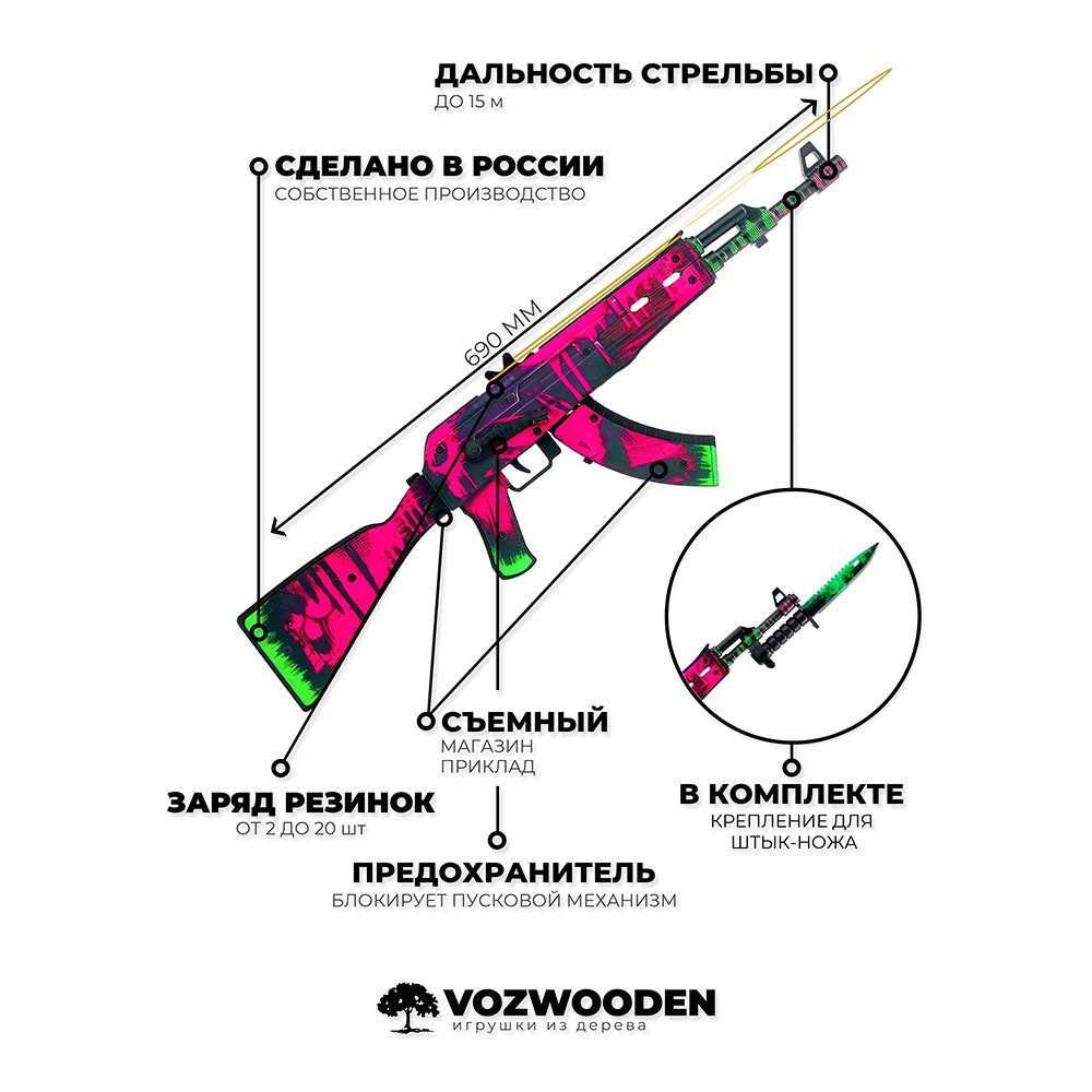 Деревянный автомат VozWooden Active АК-47 Неоновая Революция КС ГО / CS GO (резинкострел) - фото 5 - id-p149628274