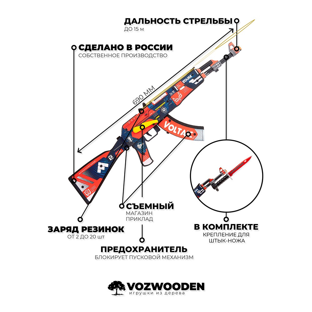 Автомат VozWooden Active АК-47 Кровавый Спорт (деревянный резинкострел) - фото 4 - id-p149628282