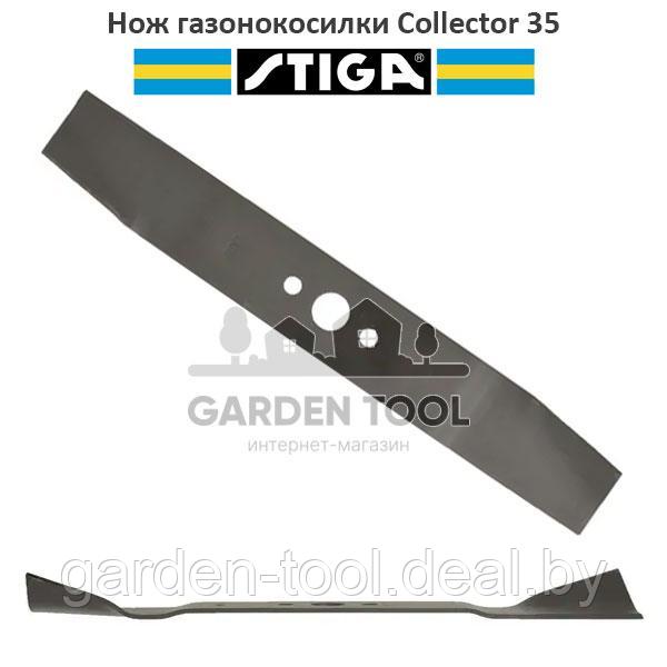 Нож для газонокосилки Stiga Collector 35