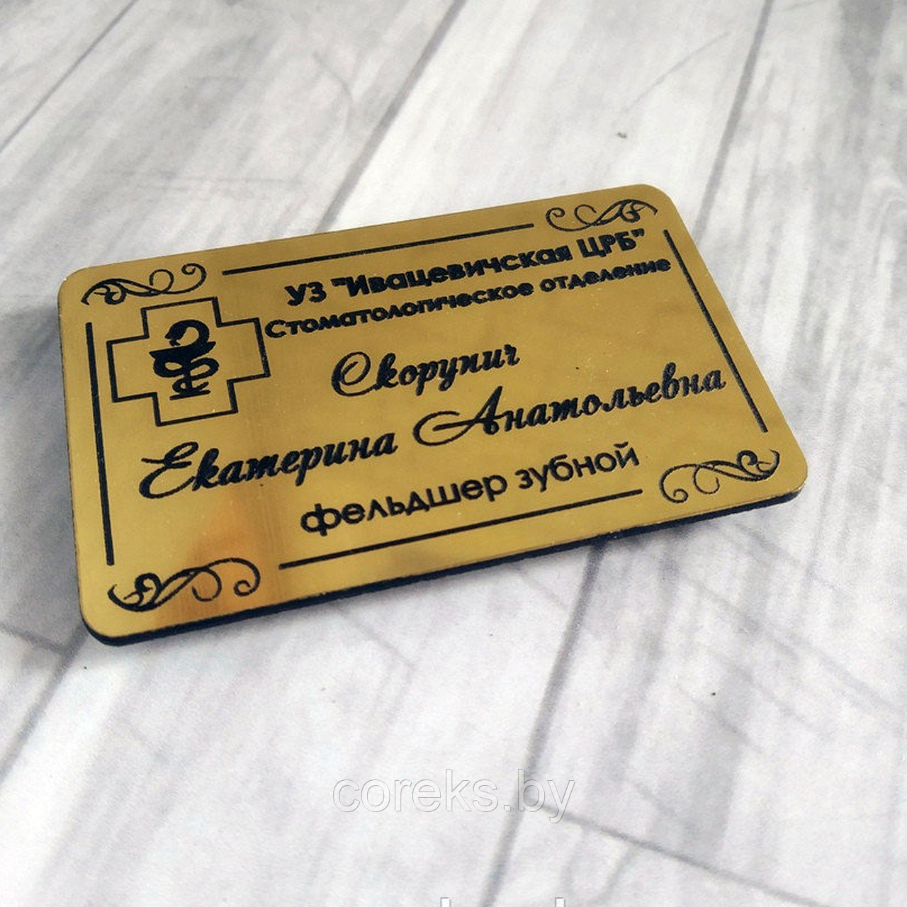 Бейдж магнитный медицинский №1