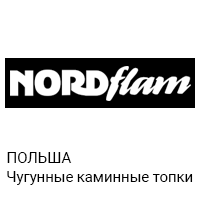 Каминные топки Nordflam