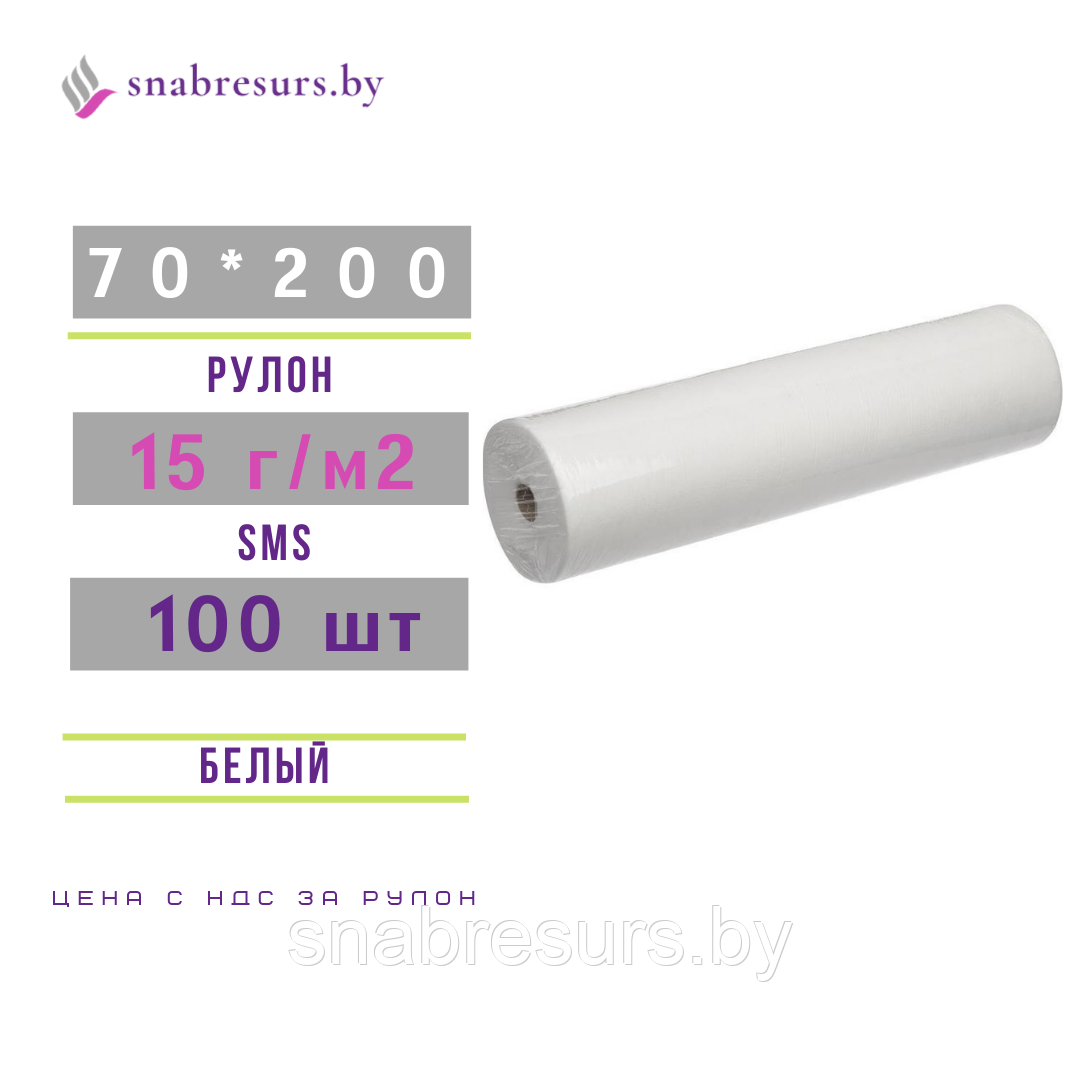 Простыни 70*200 в рулоне, 15 г/м2, белые