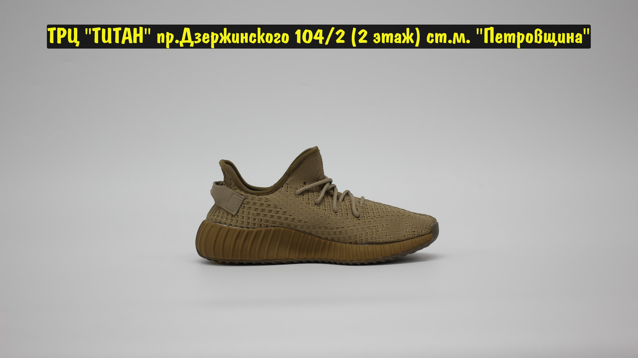 Кроссовки Adidas Yeezy Boost 350 V2 Brown - фото 4 - id-p125496890
