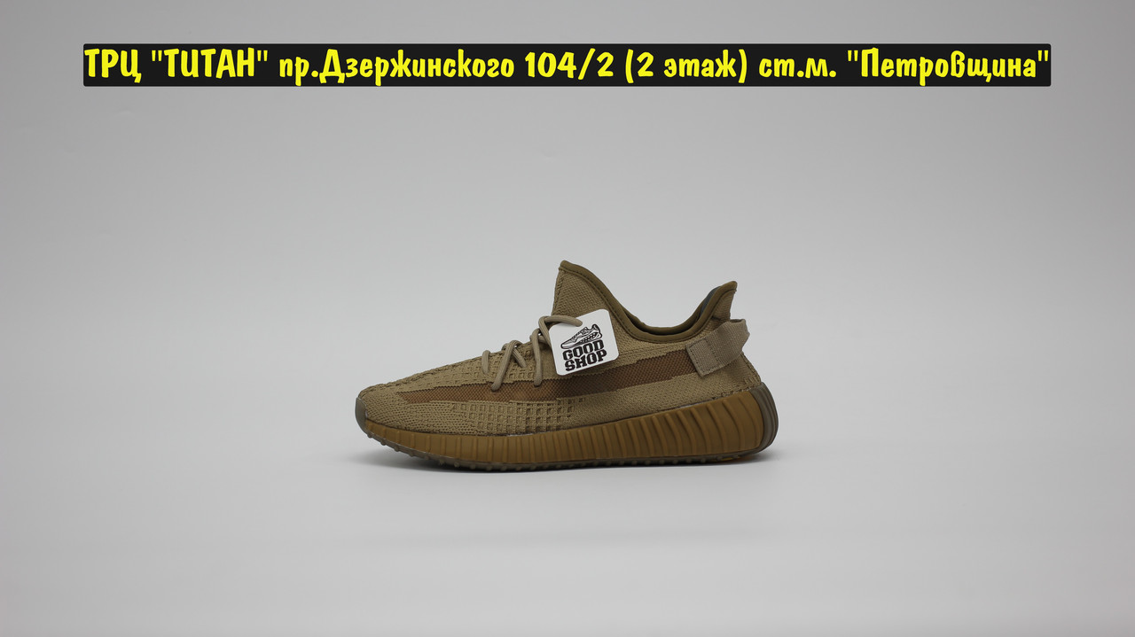 Кроссовки Adidas Yeezy Boost 350 V2 Brown - фото 2 - id-p125496890