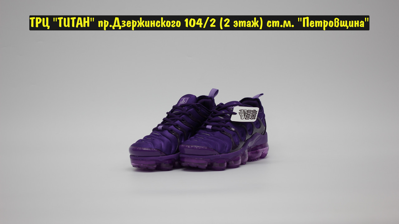 Кроссовки Nike Air Vapormax Plus All Violet
