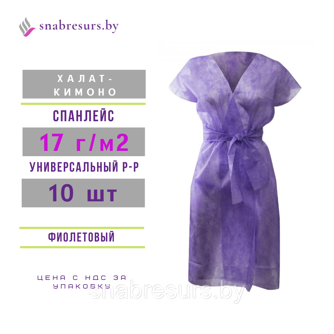 Халат "КИМОНО" одноразовый, уп. 10шт