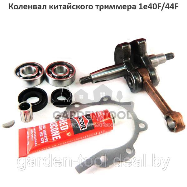 Коленвал китайского триммера 1е40F/44F PRO
