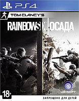 Tom Clancy's Rainbow Six:Осада/siege(PS4 русская версия)