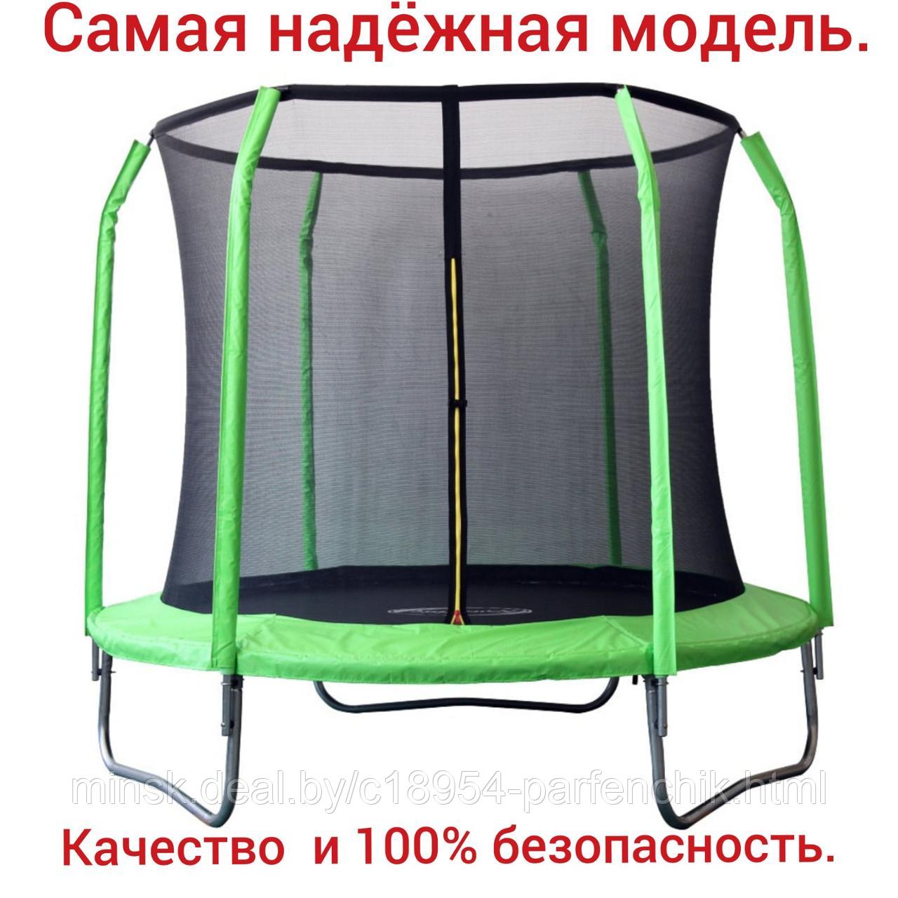 БАТУТ SPORTELITE фиберглас, 8FT 2,44 м, с внутренней защитной сеткой GB30201-8 FT