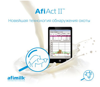 Система выявления охоты у коров и телок «AfiAct II»